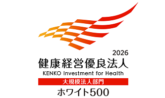 2026健康経営優良法人（ホワイト500）