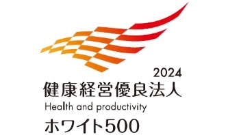 2024健康経営優良法人（ホワイト500）