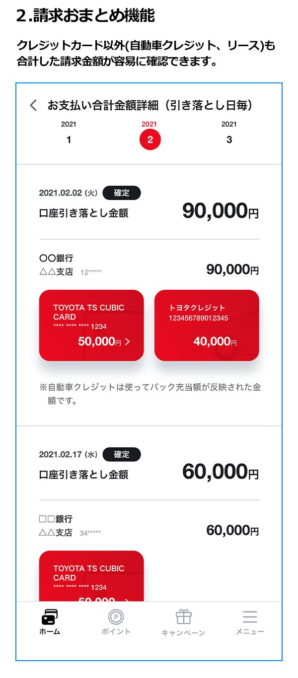 2. 請求おまとめ機能