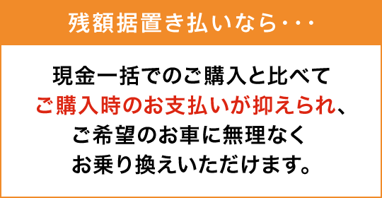 残額据置き払い 使ってバック トヨタファイナンス株式会社